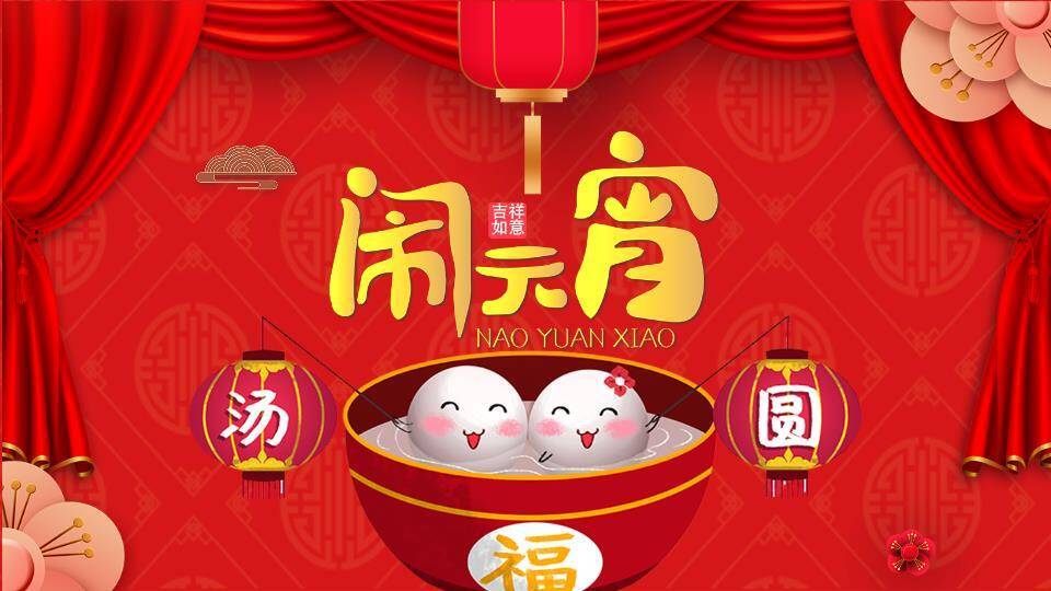窗景笑脸汤圆双语闹元宵介绍PPT0