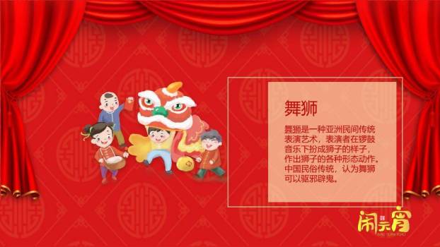 窗景笑脸汤圆双语闹元宵介绍PPT1