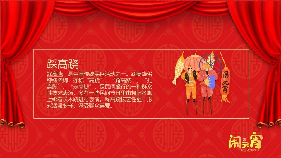 窗景笑脸汤圆双语闹元宵介绍PPT2