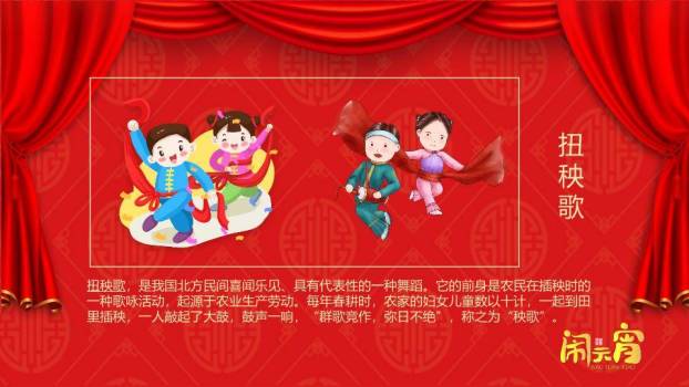 窗景笑脸汤圆双语闹元宵介绍PPT3