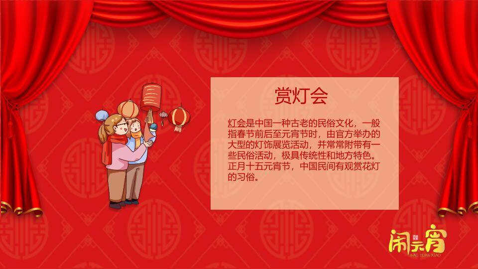 窗景笑脸汤圆双语闹元宵介绍PPT4