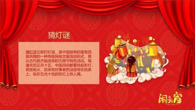 窗景笑脸汤圆双语闹元宵介绍PPT5