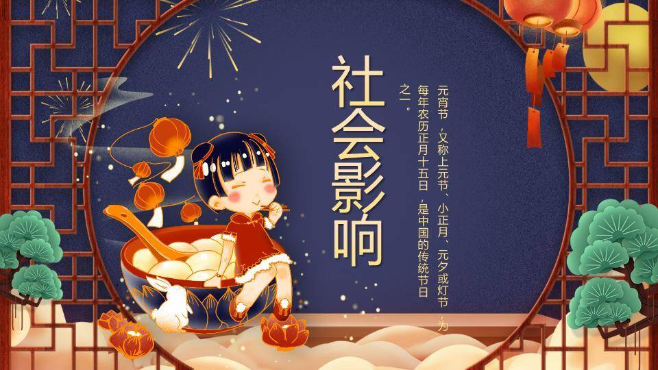 暗纹圆形框表情汤圆欢乐元宵PPT8