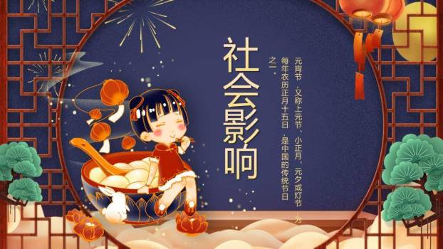 暗纹圆形框表情汤圆欢乐元宵PPT8
