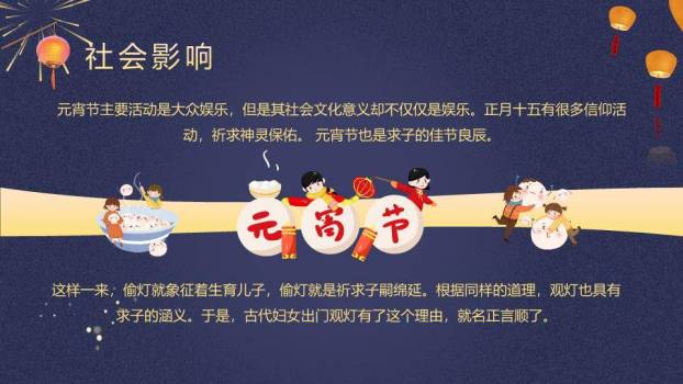 暗纹圆形框表情汤圆欢乐元宵PPT9