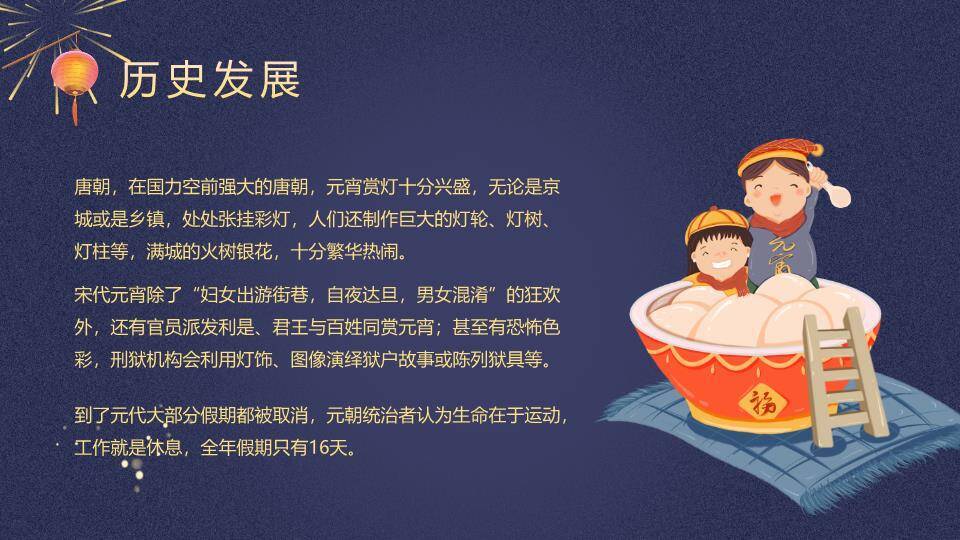 暗纹圆形框表情汤圆欢乐元宵PPT2