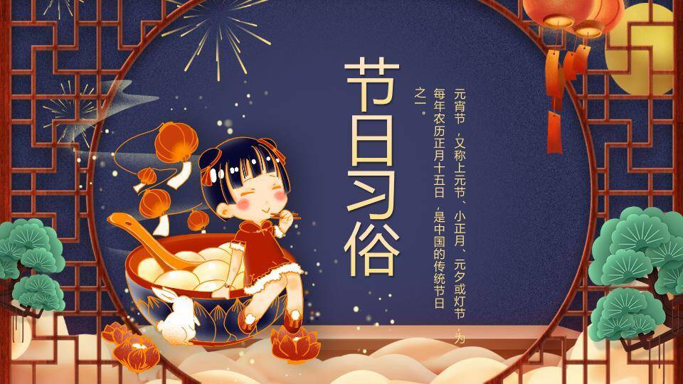 暗纹圆形框表情汤圆欢乐元宵PPT4