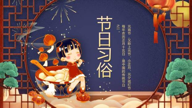 暗纹圆形框表情汤圆欢乐元宵PPT4