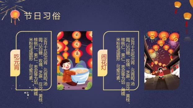 暗纹圆形框表情汤圆欢乐元宵PPT5