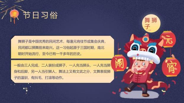 暗纹圆形框表情汤圆欢乐元宵PPT7