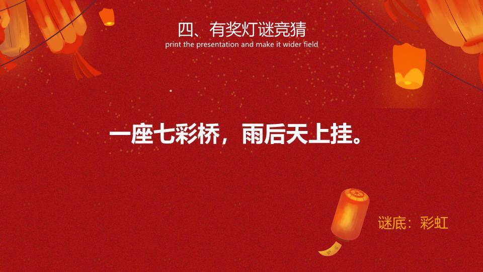 卷轴灯笼表情汤圆双语元宵课件PPT8