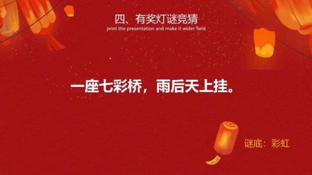 卷轴灯笼表情汤圆双语元宵课件PPT8
