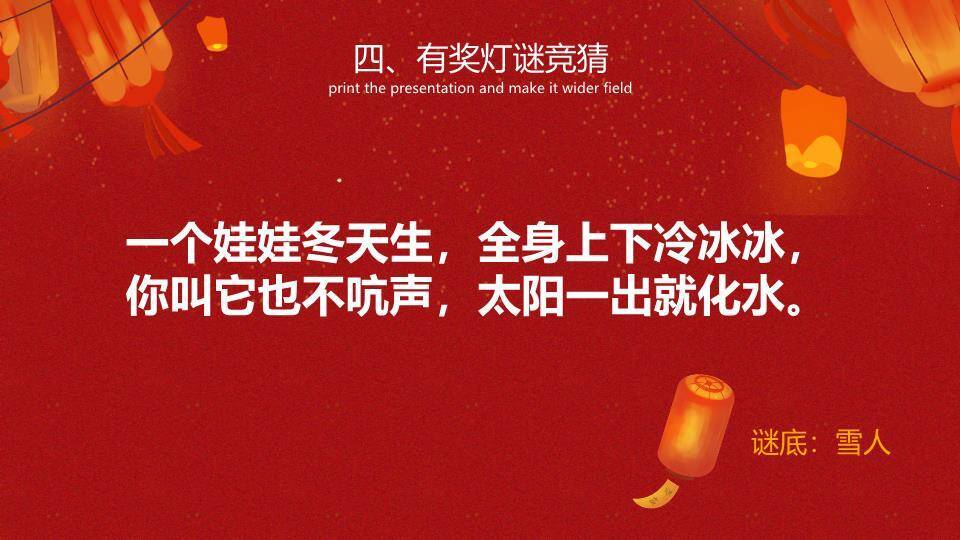 卷轴灯笼表情汤圆双语元宵课件PPT9