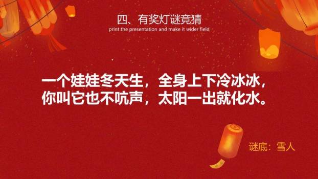 卷轴灯笼表情汤圆双语元宵课件PPT9