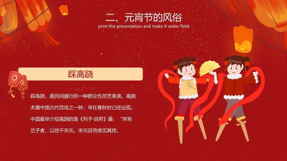 卷轴灯笼表情汤圆双语元宵课件PPT1