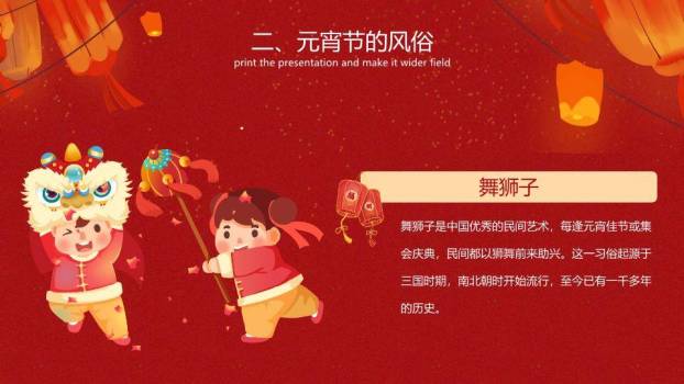 卷轴灯笼表情汤圆双语元宵课件PPT2