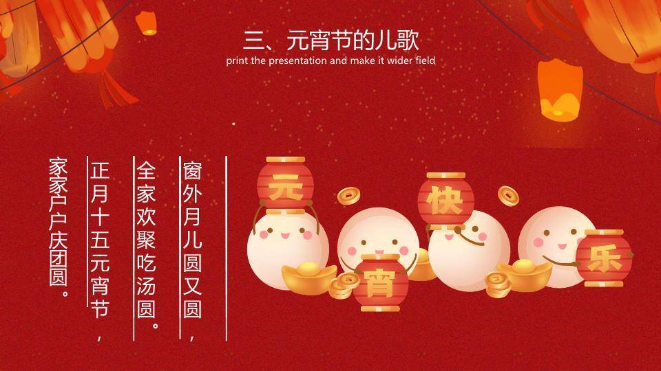 卷轴灯笼表情汤圆双语元宵课件PPT4