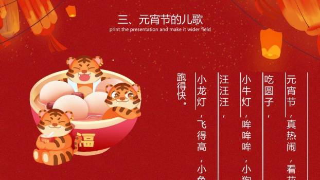 卷轴灯笼表情汤圆双语元宵课件PPT5