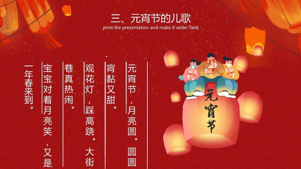 卷轴灯笼表情汤圆双语元宵课件PPT6