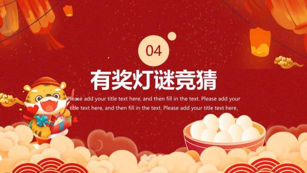 卷轴灯笼表情汤圆双语元宵课件PPT7