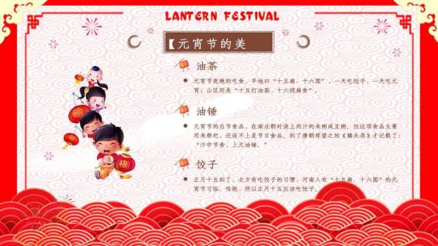 大红碗笑脸汤圆吉祥闹元宵宣传PPT8