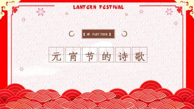 大红碗笑脸汤圆吉祥闹元宵宣传PPT9