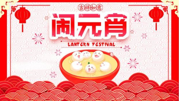 大红碗笑脸汤圆吉祥闹元宵宣传PPT0