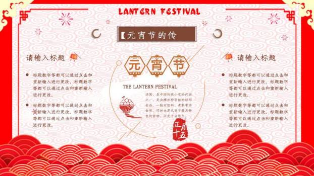 大红碗笑脸汤圆吉祥闹元宵宣传PPT2