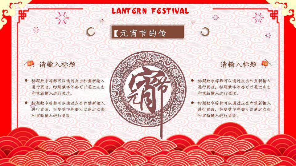 大红碗笑脸汤圆吉祥闹元宵宣传PPT4