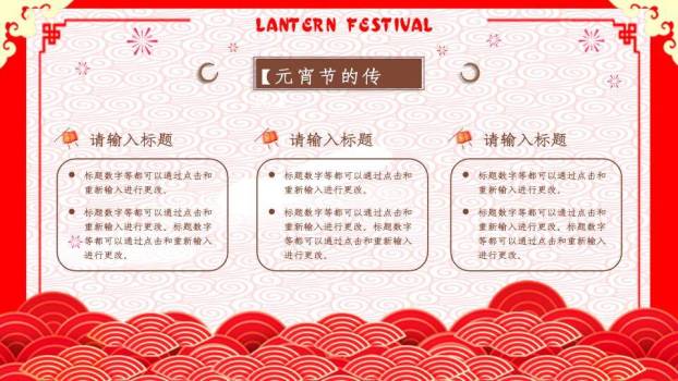 大红碗笑脸汤圆吉祥闹元宵宣传PPT5