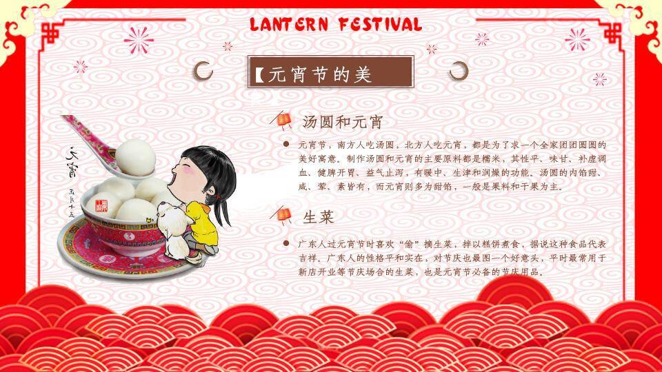 大红碗笑脸汤圆吉祥闹元宵宣传PPT7