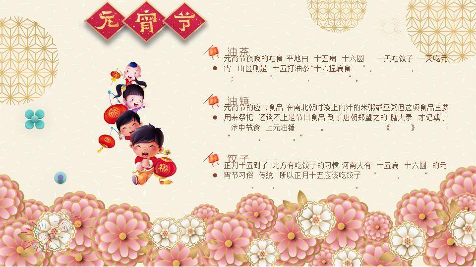 菱形金框几何纹元宵节庆典PPT8