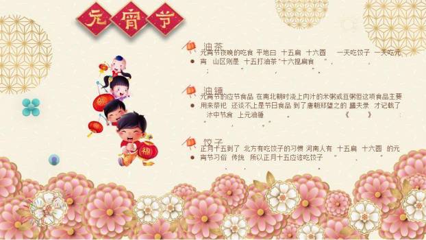 菱形金框几何纹元宵节庆典PPT8