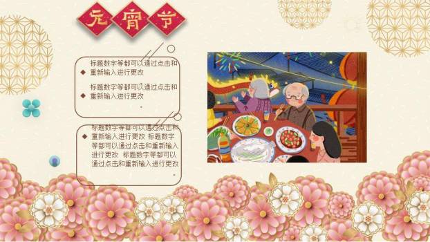 菱形金框几何纹元宵节庆典PPT1