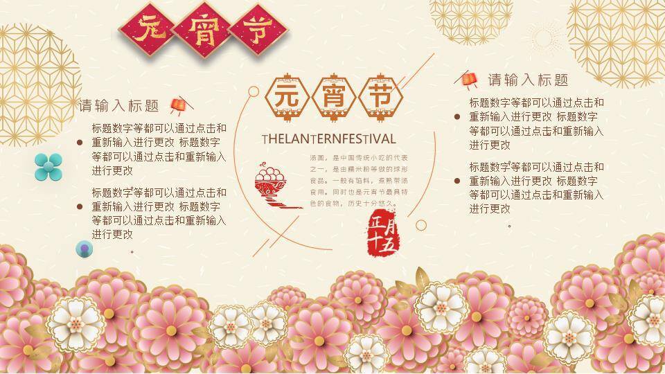 菱形金框几何纹元宵节庆典PPT2