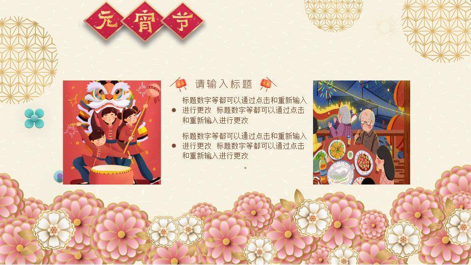 菱形金框几何纹元宵节庆典PPT3