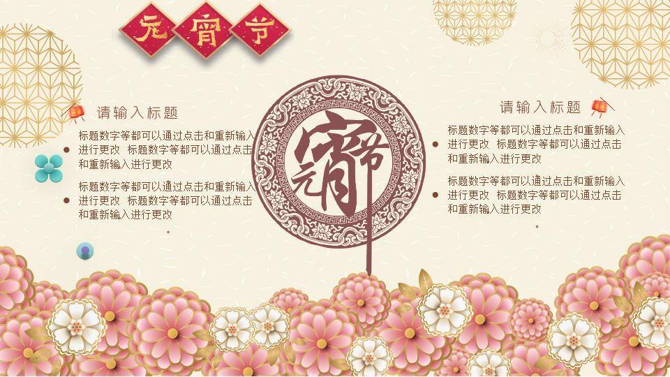 菱形金框几何纹元宵节庆典PPT4