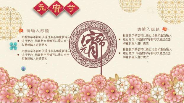 菱形金框几何纹元宵节庆典PPT4