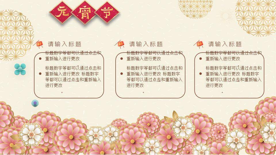 菱形金框几何纹元宵节庆典PPT5