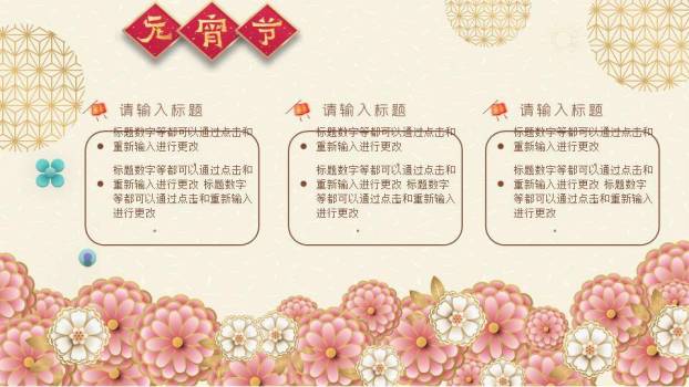 菱形金框几何纹元宵节庆典PPT5