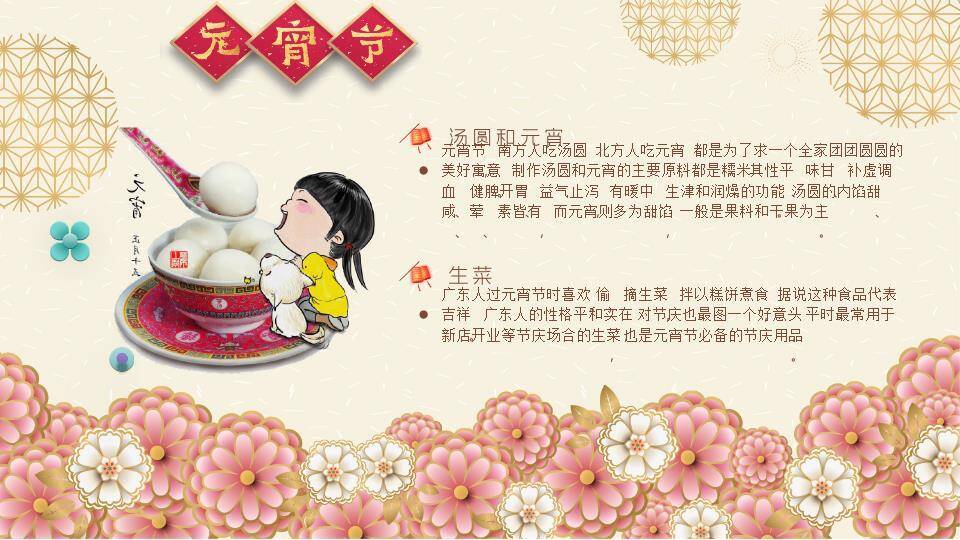 菱形金框几何纹元宵节庆典PPT7