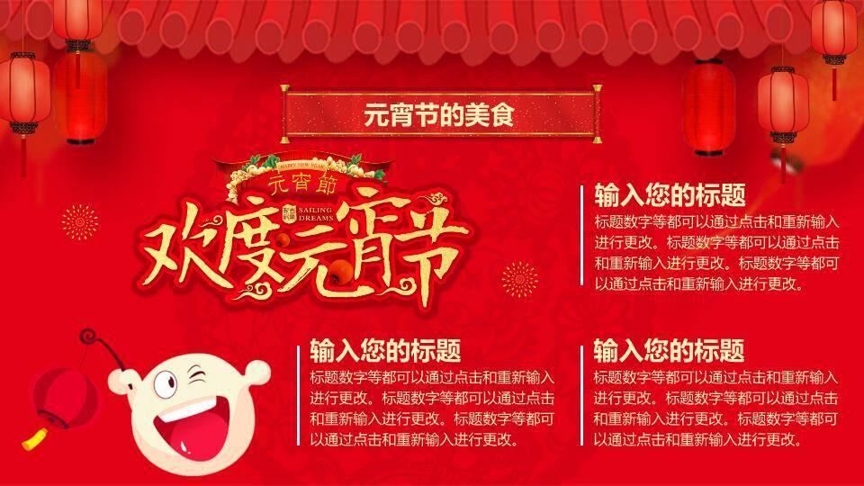 屋檐灯笼笑脸汤圆欢度元宵介绍PPT8