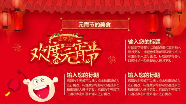 屋檐灯笼笑脸汤圆欢度元宵介绍PPT8