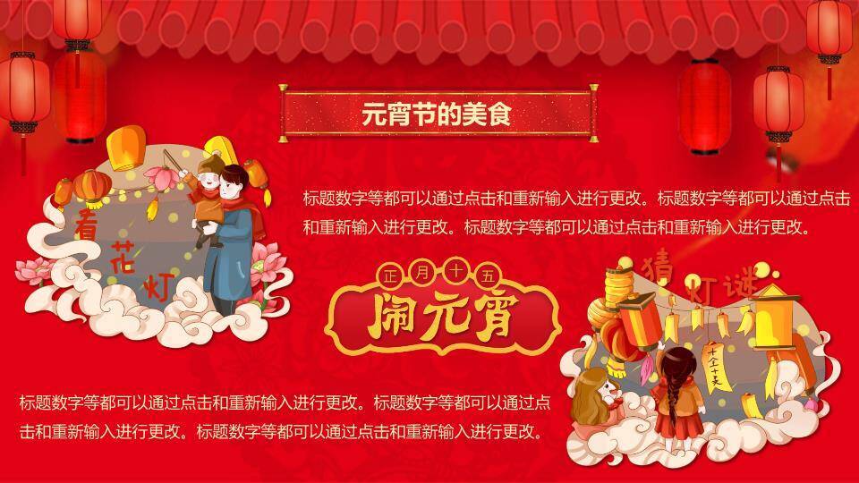 屋檐灯笼笑脸汤圆欢度元宵介绍PPT9