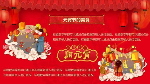 屋檐灯笼笑脸汤圆欢度元宵介绍PPT9