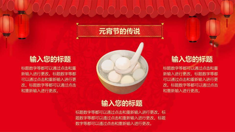 屋檐灯笼笑脸汤圆欢度元宵介绍PPT2