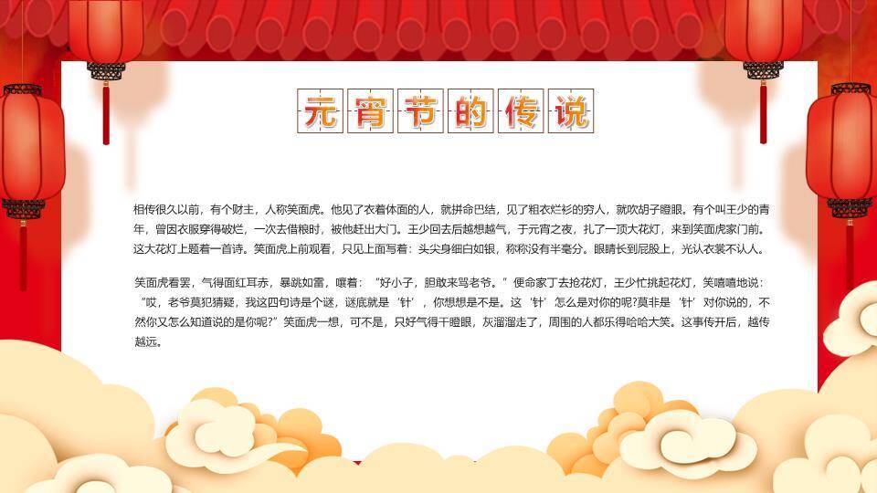 吉祥印章屋檐汤圆欢度元宵介绍PPT1