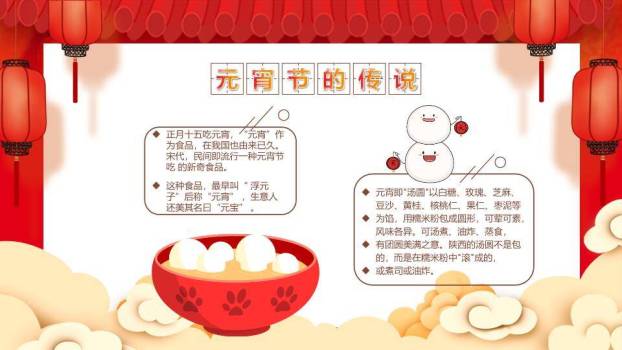吉祥印章屋檐汤圆欢度元宵介绍PPT2