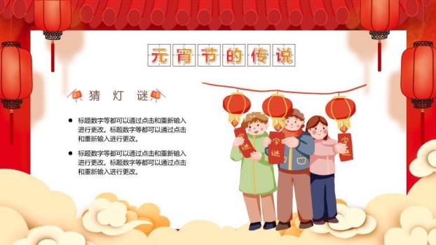 吉祥印章屋檐汤圆欢度元宵介绍PPT3