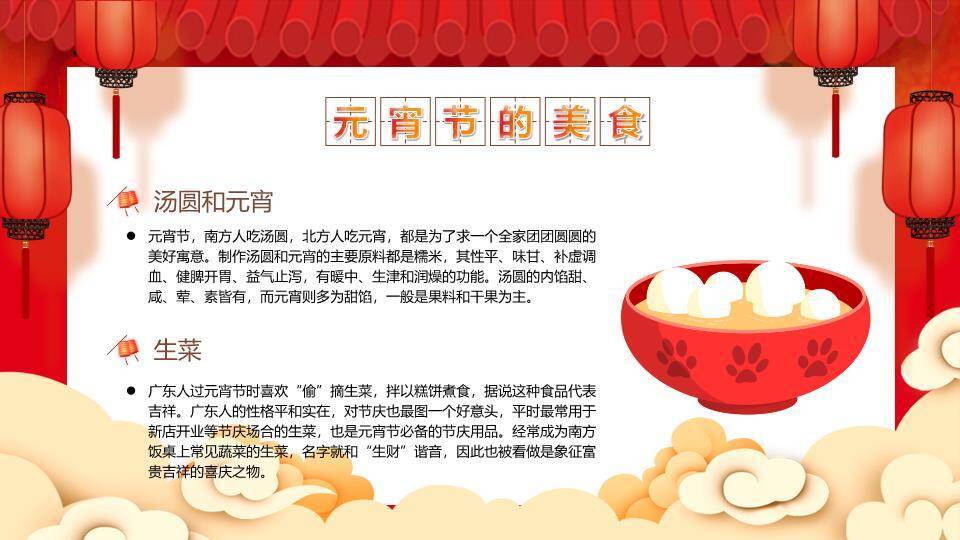 吉祥印章屋檐汤圆欢度元宵介绍PPT5